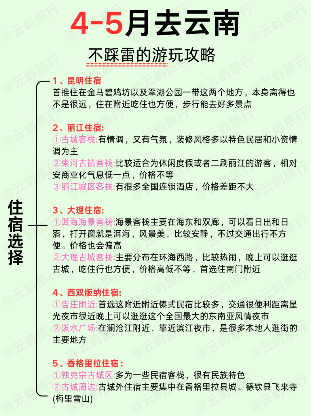 4-5月去云南旅游♥不绕路的旅游攻略