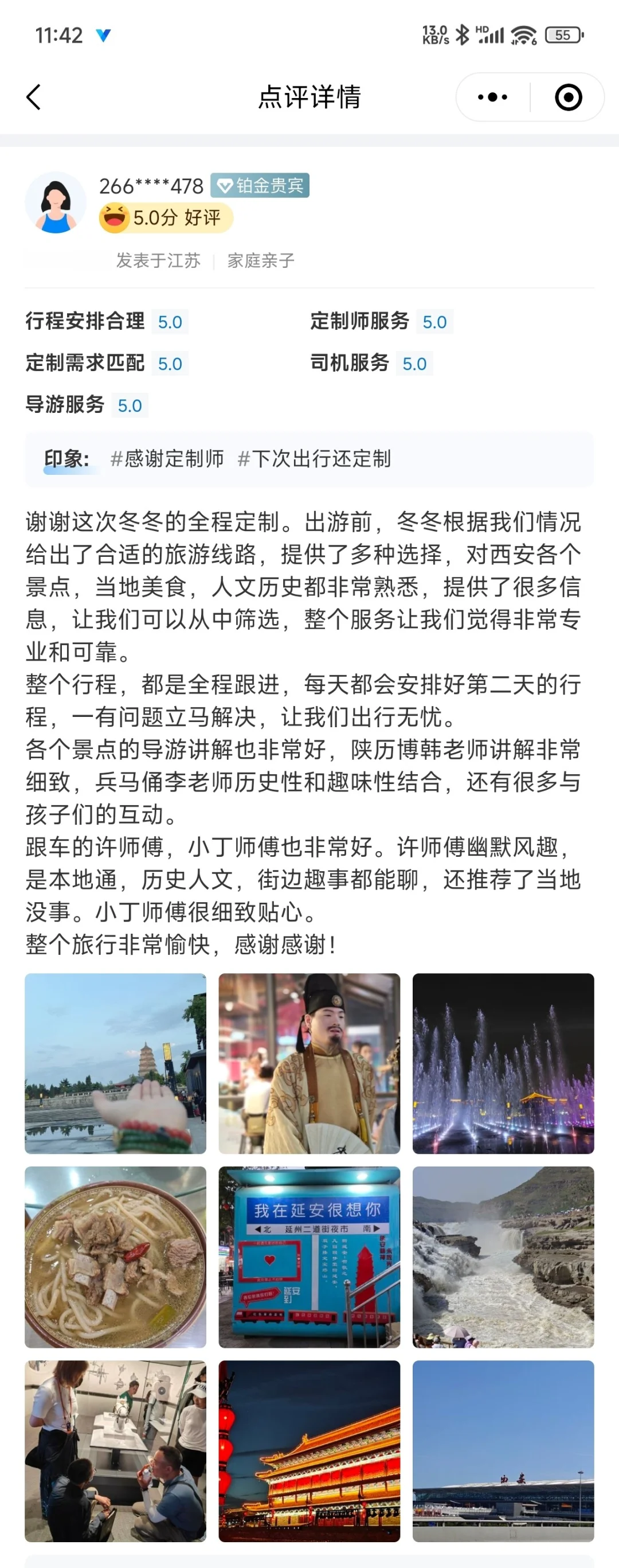 西安定旅游