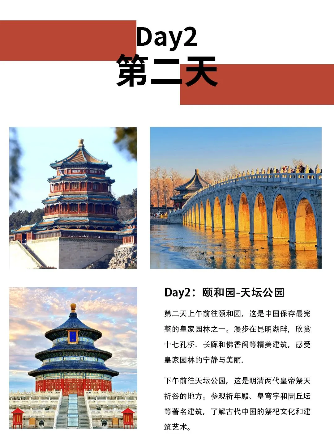 北京旅行，跟团游vs自由行❓看完这篇再决定‼️