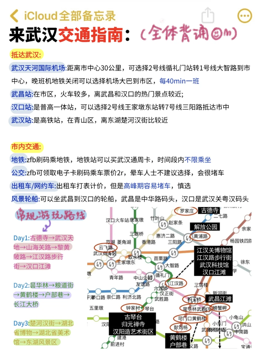 J人好恐怖…朋友做的国庆✈️武汉攻略震撼到我