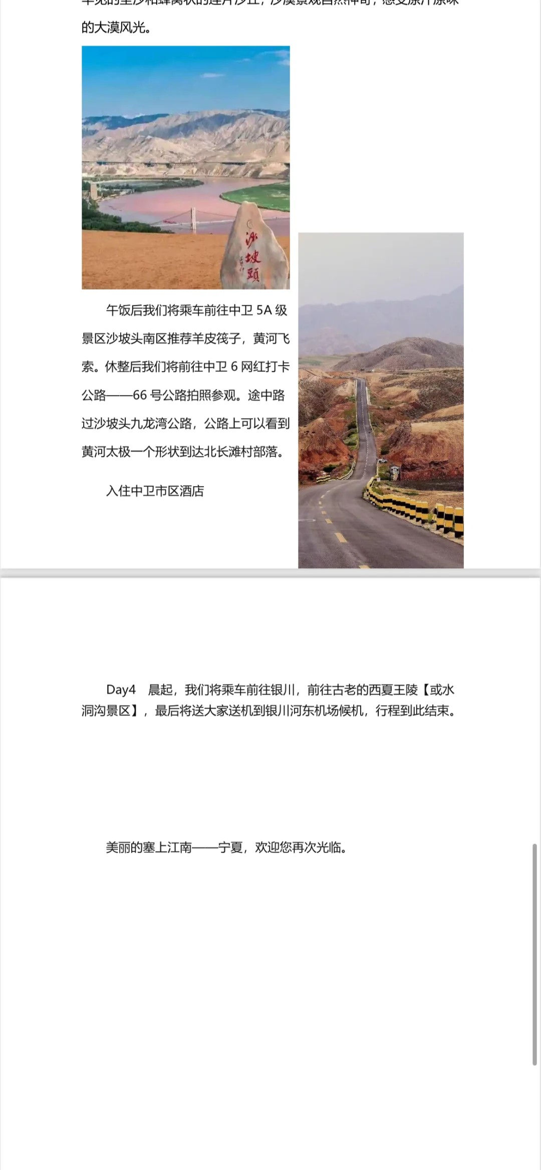宁夏五天四晚的旅游攻略