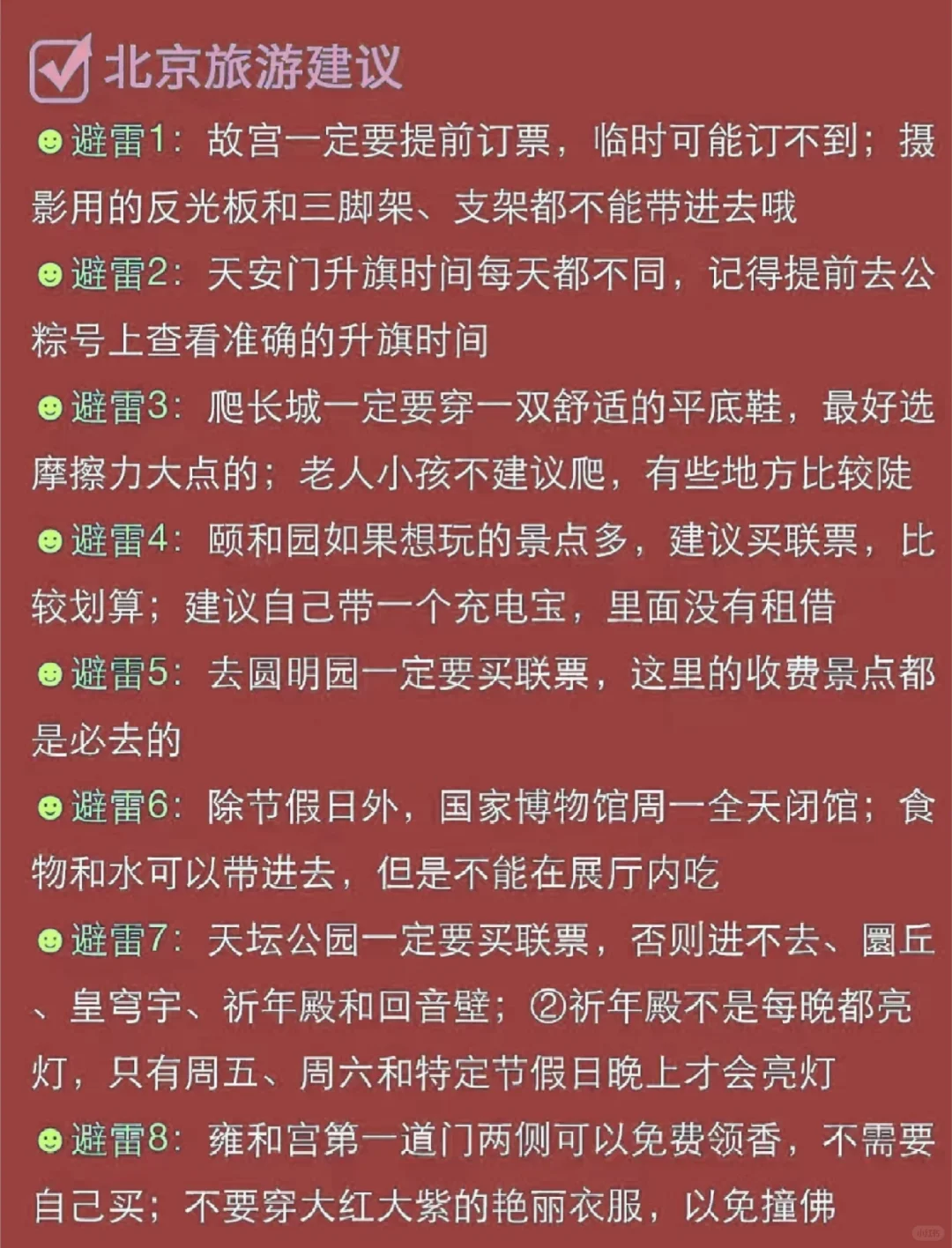 北京旅游4天3晚经典行程路线安排🍃