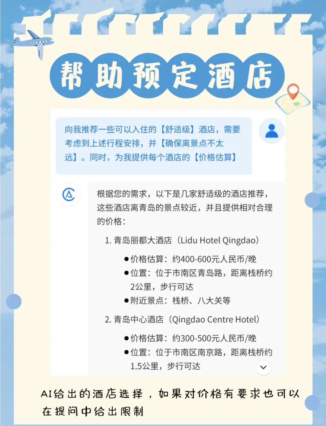 🌍 AI旅游攻略制作指南