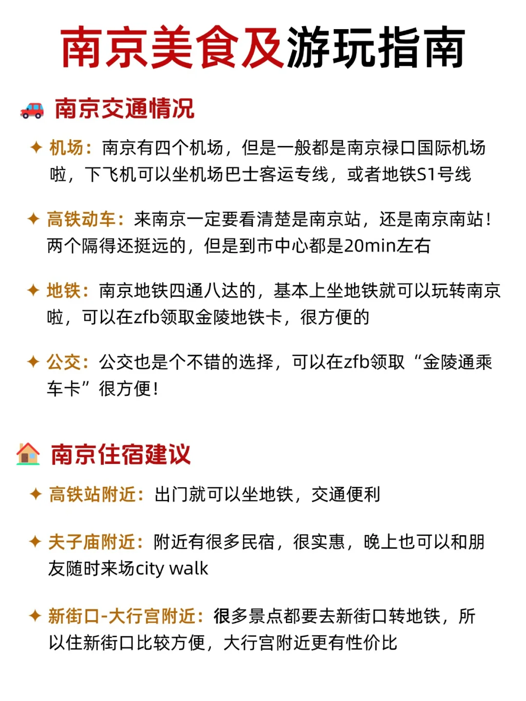 南京景点排行榜，终于🈶人说清楚了