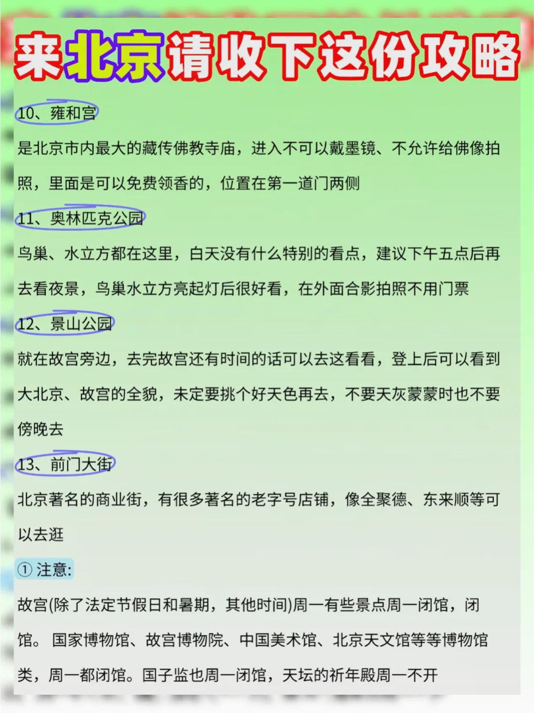 必看！4-6 月北京旅游攻略，赶紧抄作业