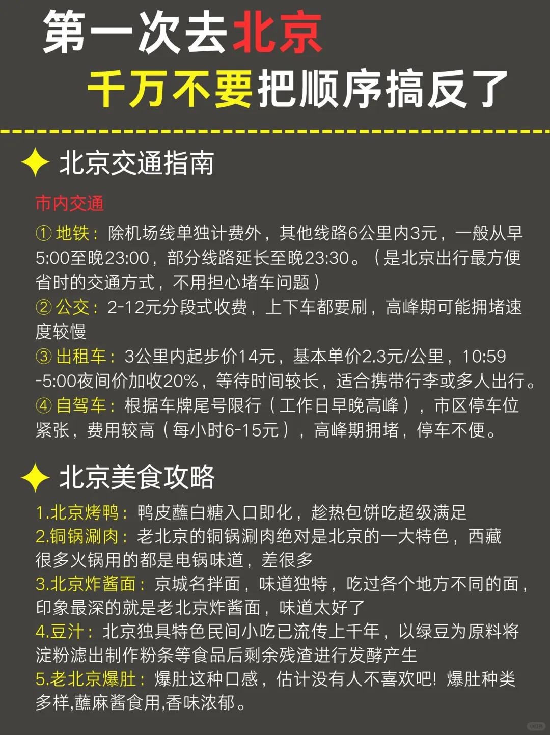 3-5月来北京千万不要🙅把顺序搞反了