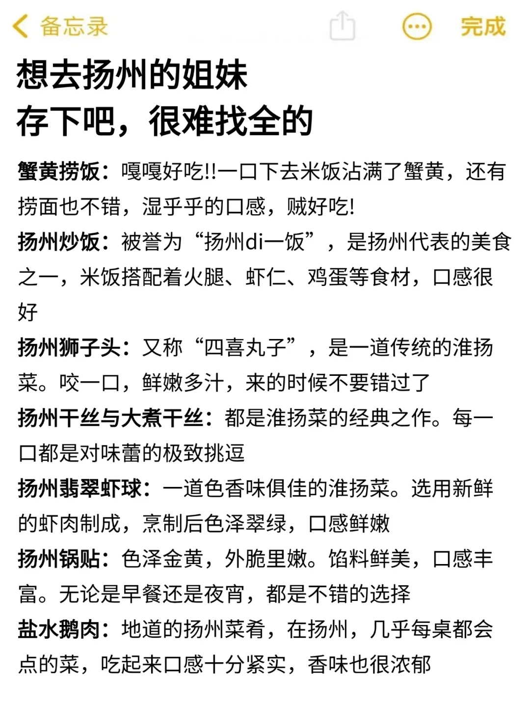 写给3-4月来扬州的姐妹👭超全避雷