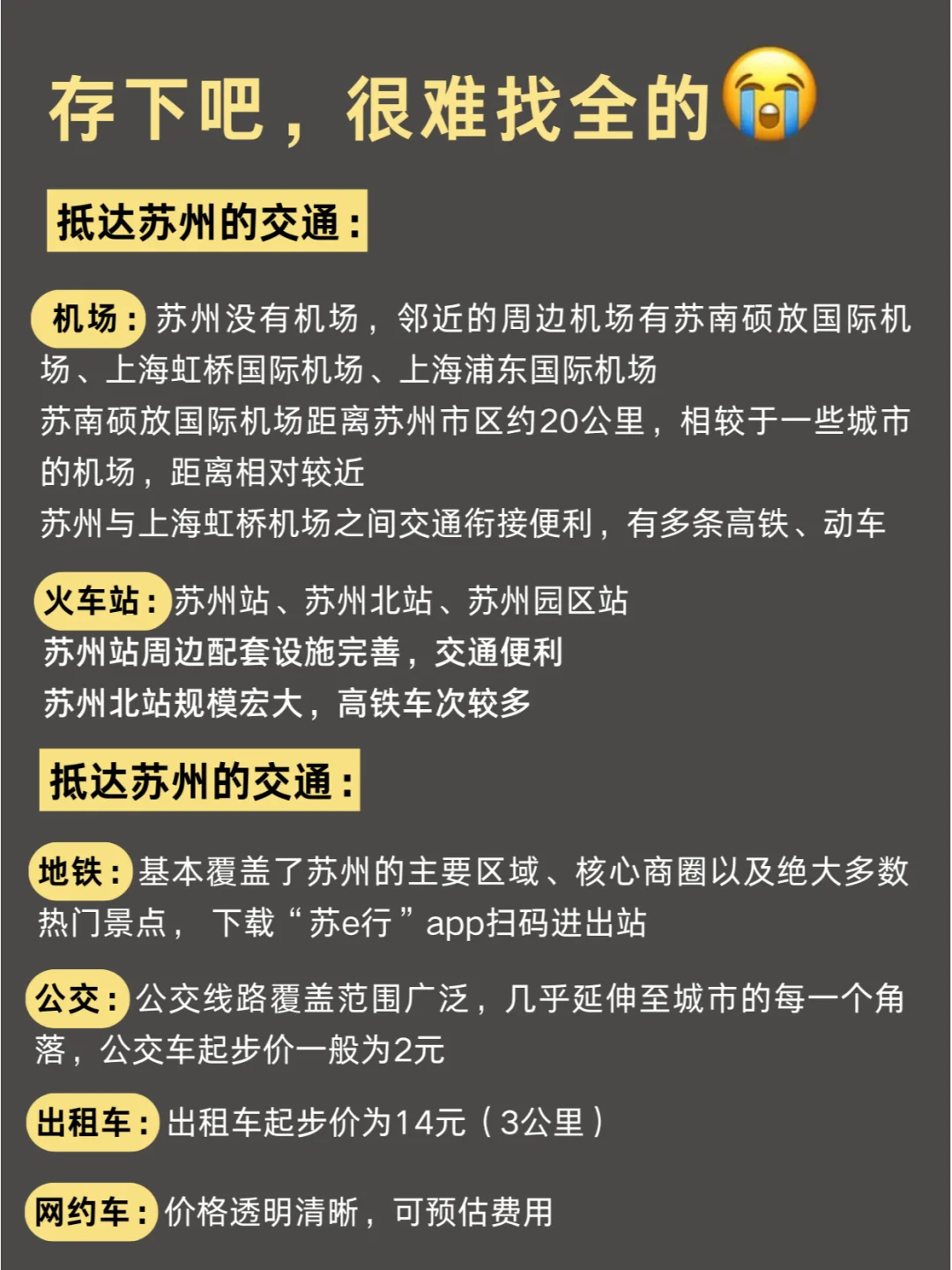 3-5月先别去苏州❗️旅游避雷全攻略🉑
