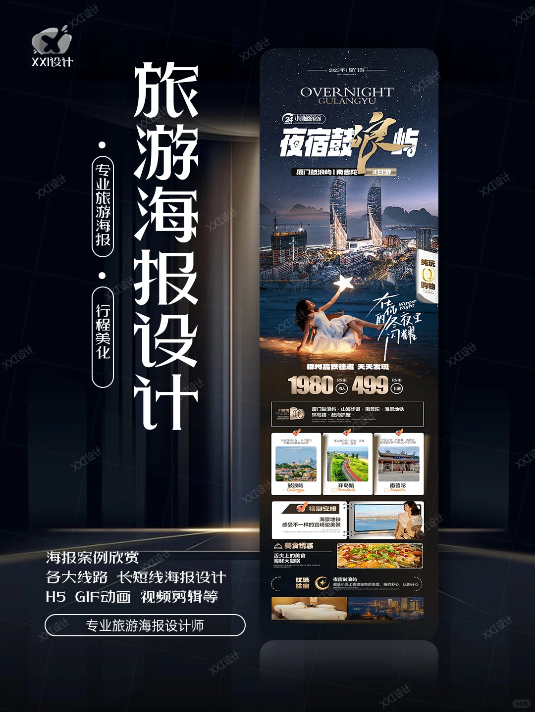 旅游海报设计~