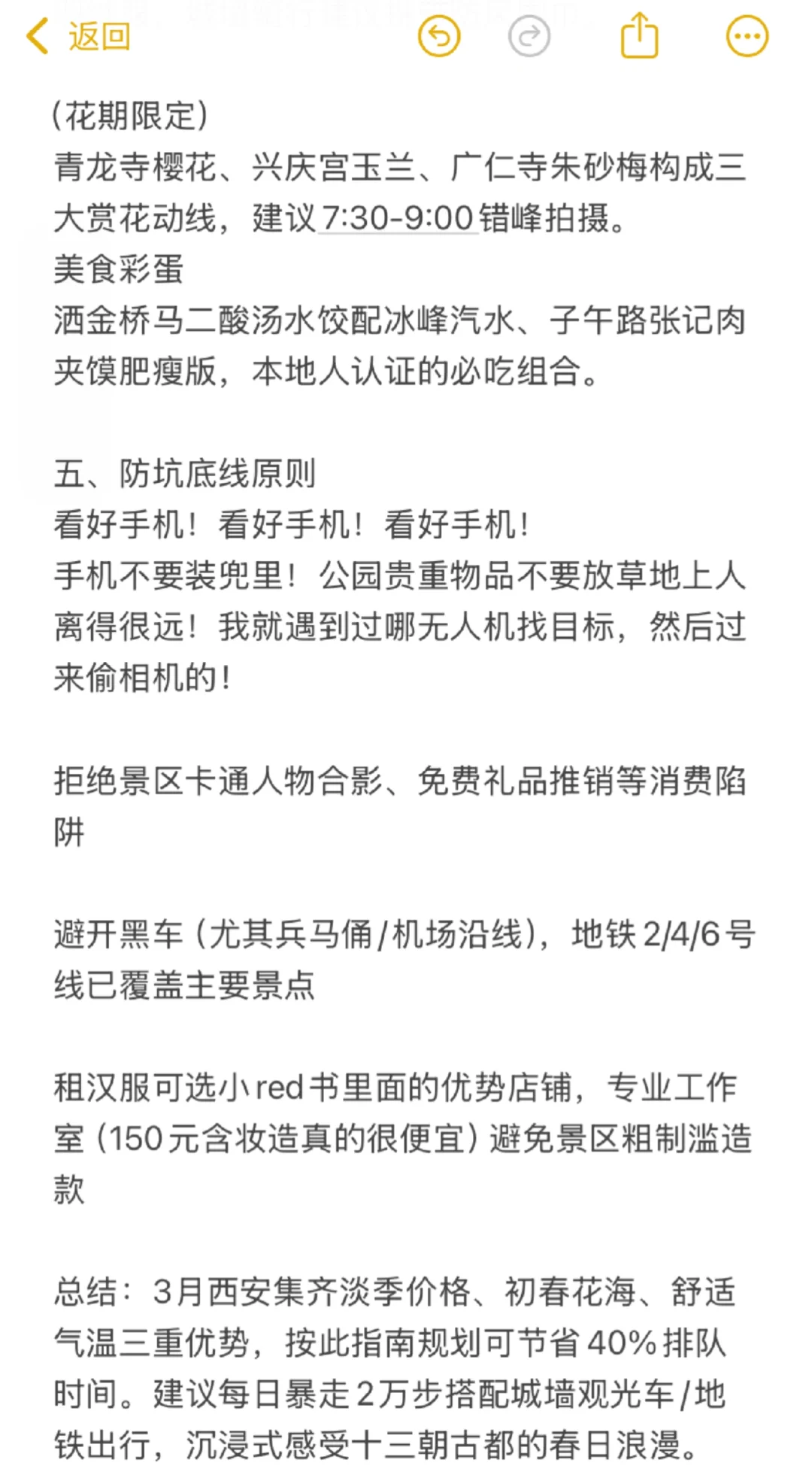 3月份西安旅游避坑👉重点提防这个