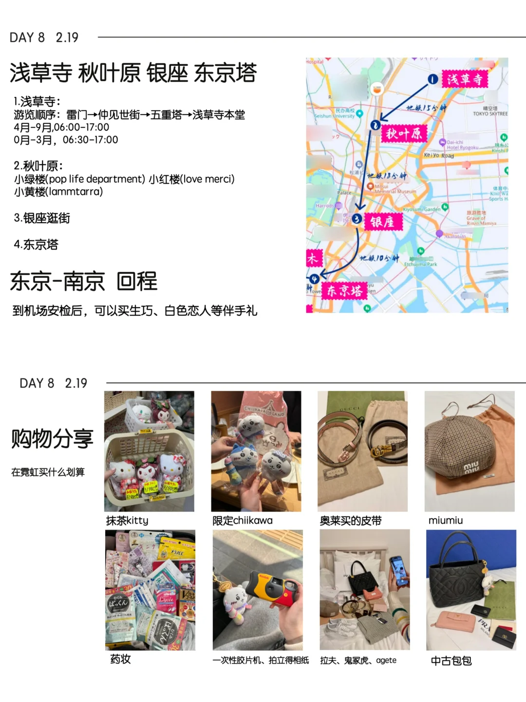 日本旅行攻略｜也就做了30页的旅行ppt吧