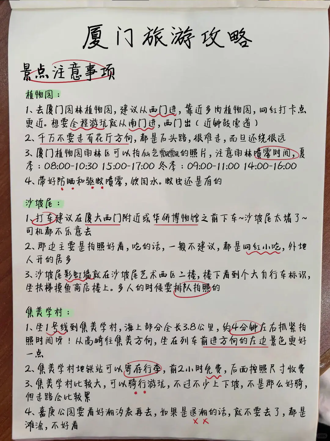 ✨厦门旅游攻略来啦✨
