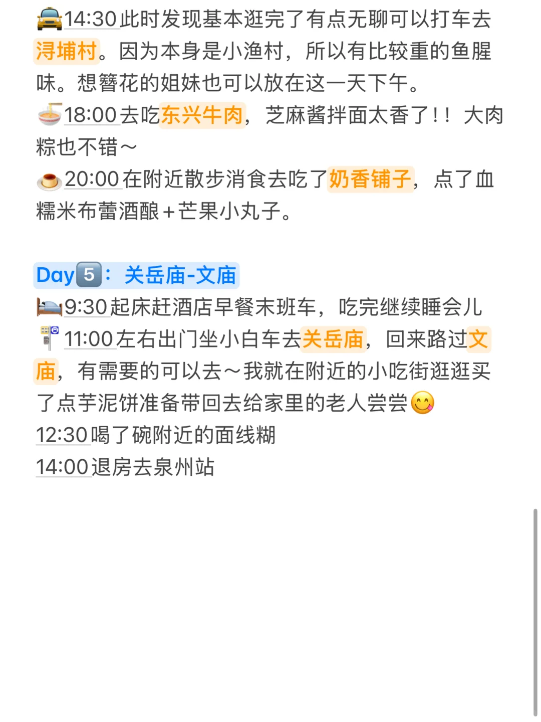 🧨福州➕泉州：5天4晚不早起旅游攻略（附地图