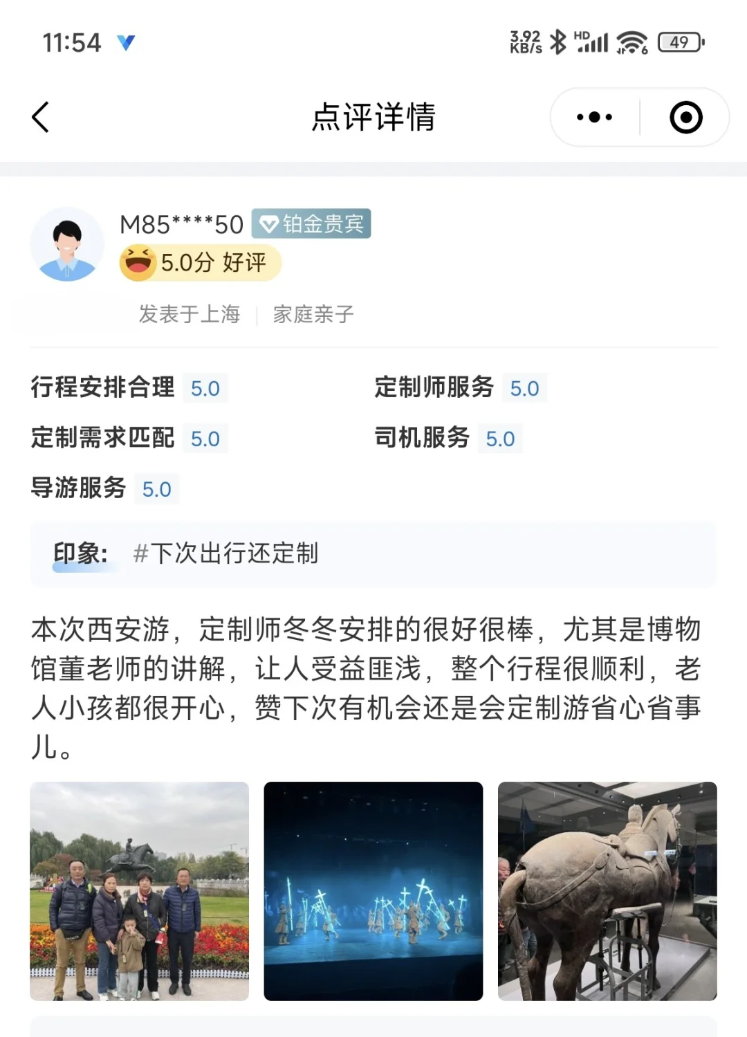 西安定旅游