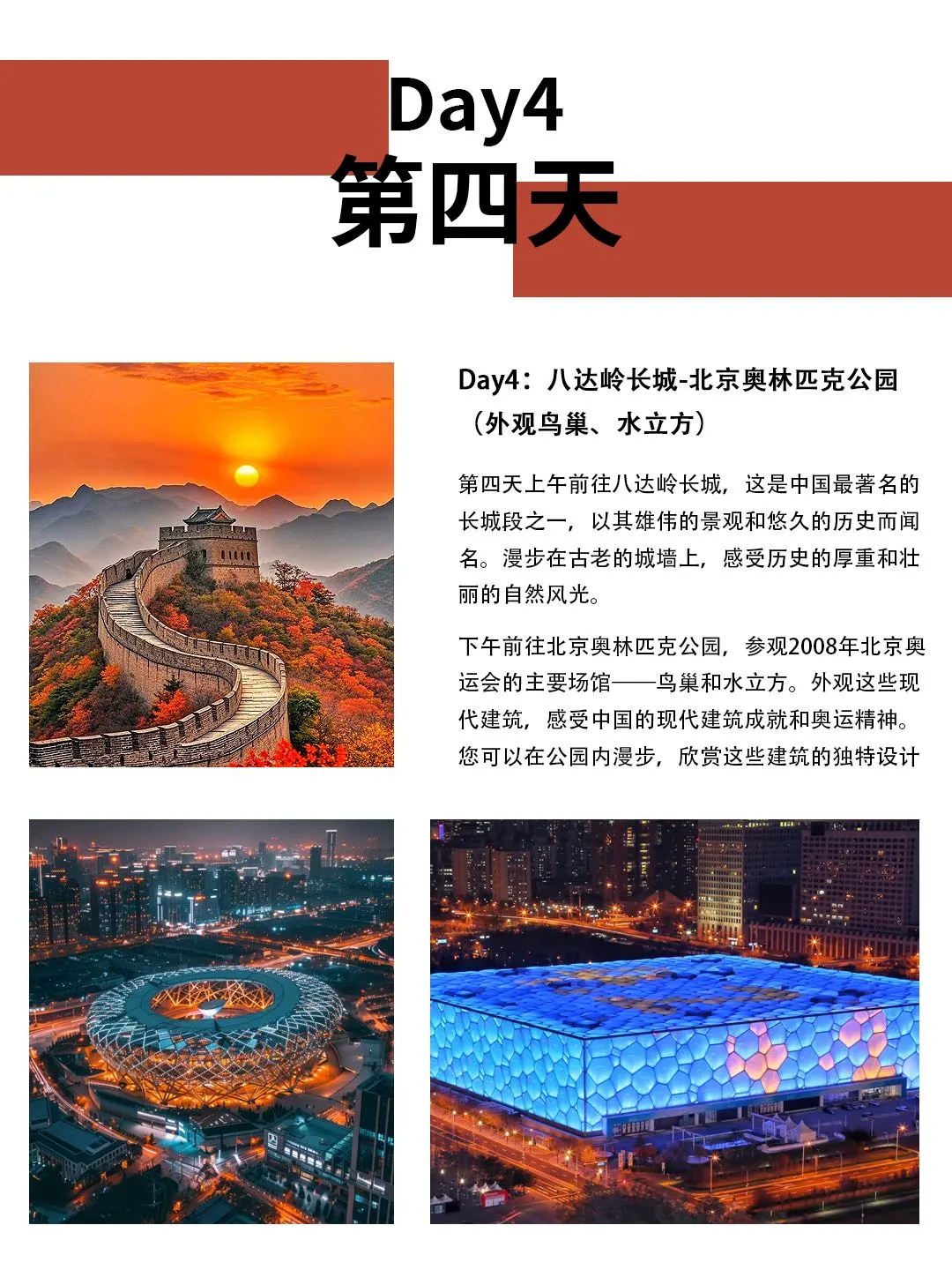 北京旅行，跟团游vs自由行❓看完这篇再决定‼️