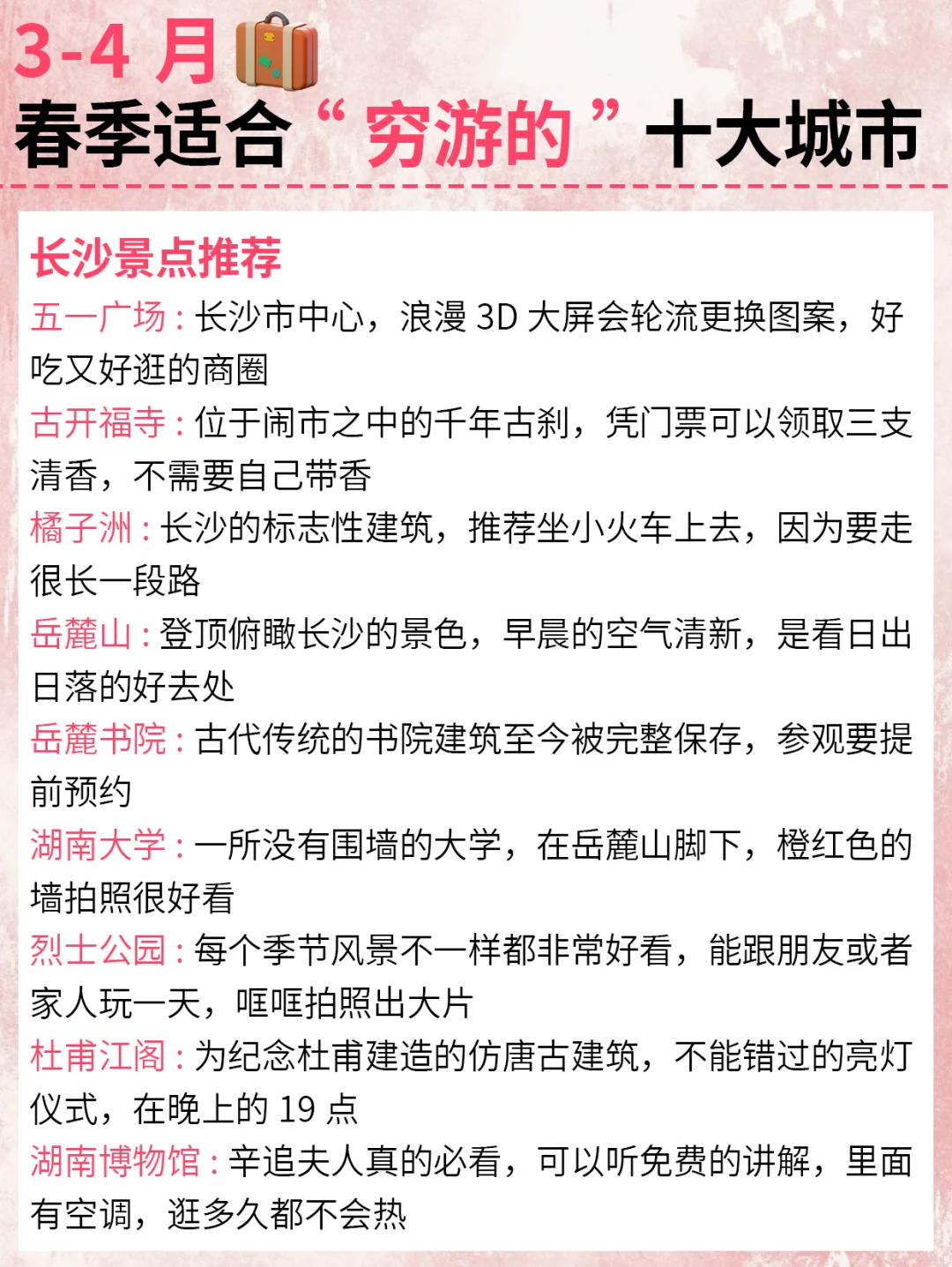 3-5月穷游去哪玩❓我整理了1⃣0⃣个城