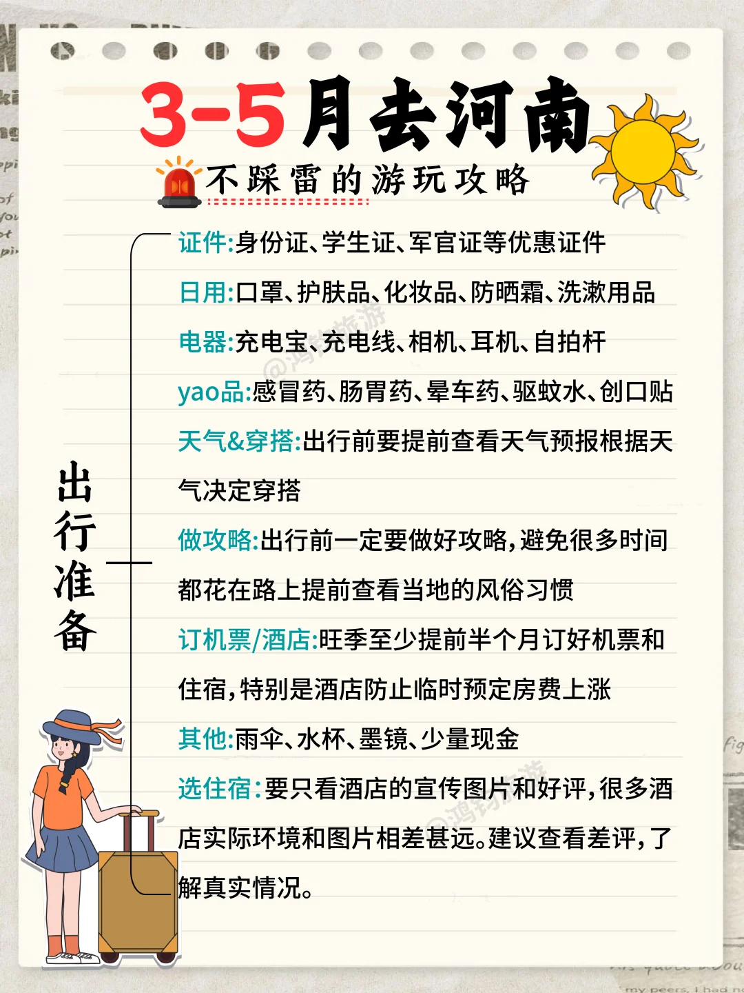 3-5月去河南，不绕路旅游攻略！