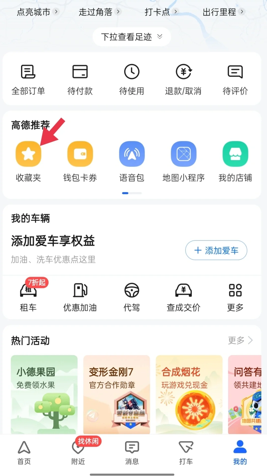 高德地图隐藏功能（一）│高效制作旅行攻略