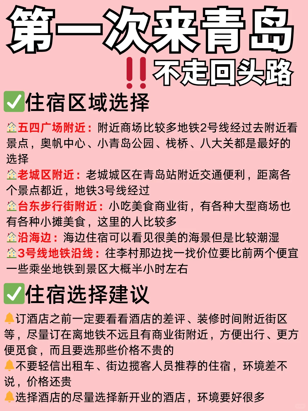 “青岛很一般，没想象中好”他说这话我不信‼