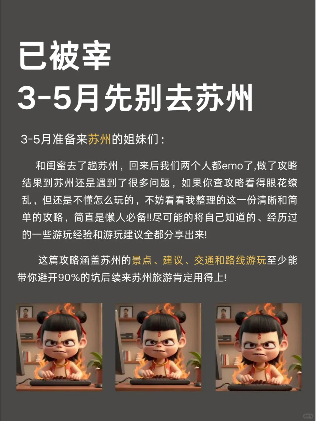 3-5月先别去苏州❗️旅游避雷全攻略🉑