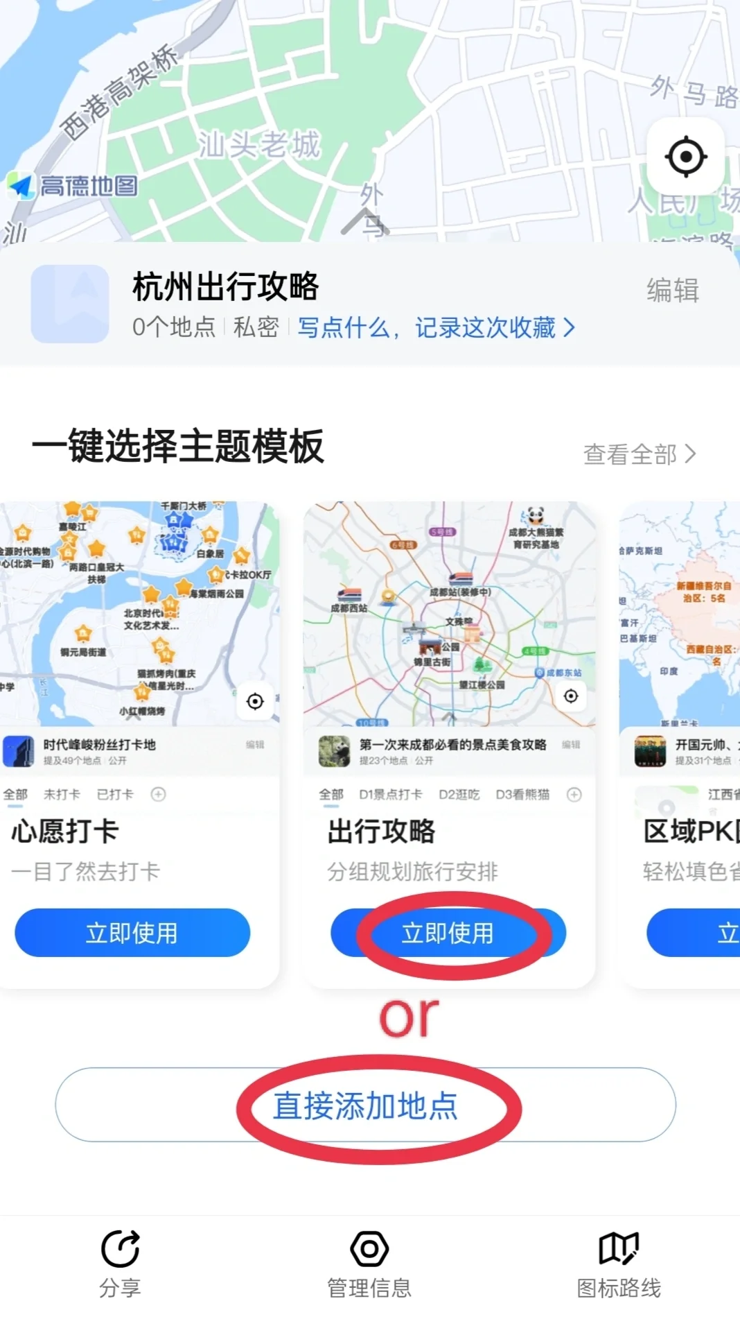 高德地图隐藏功能（一）│高效制作旅行攻略