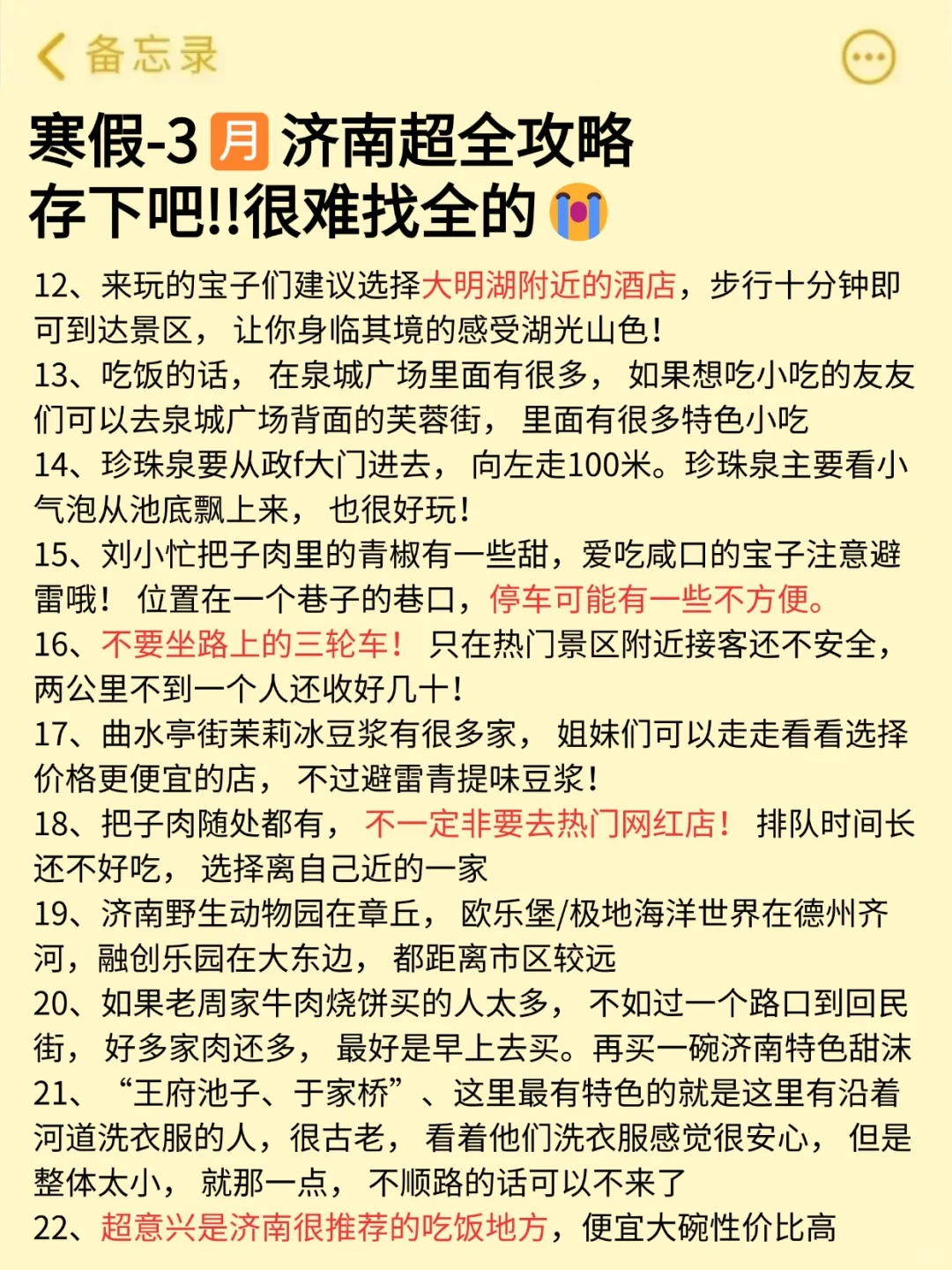 去济南不一样的大实话吧……