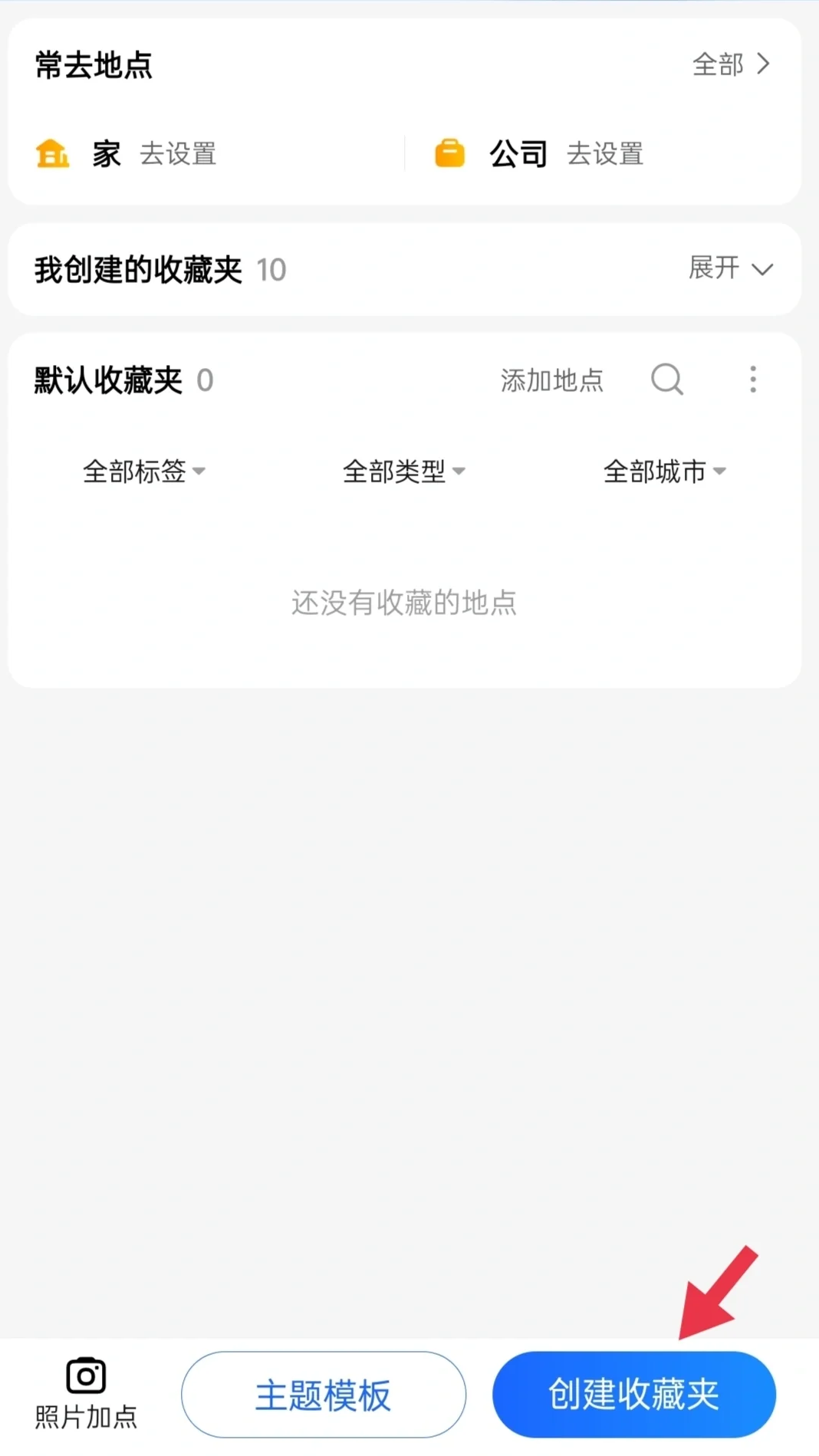 高德地图隐藏功能（一）│高效制作旅行攻略
