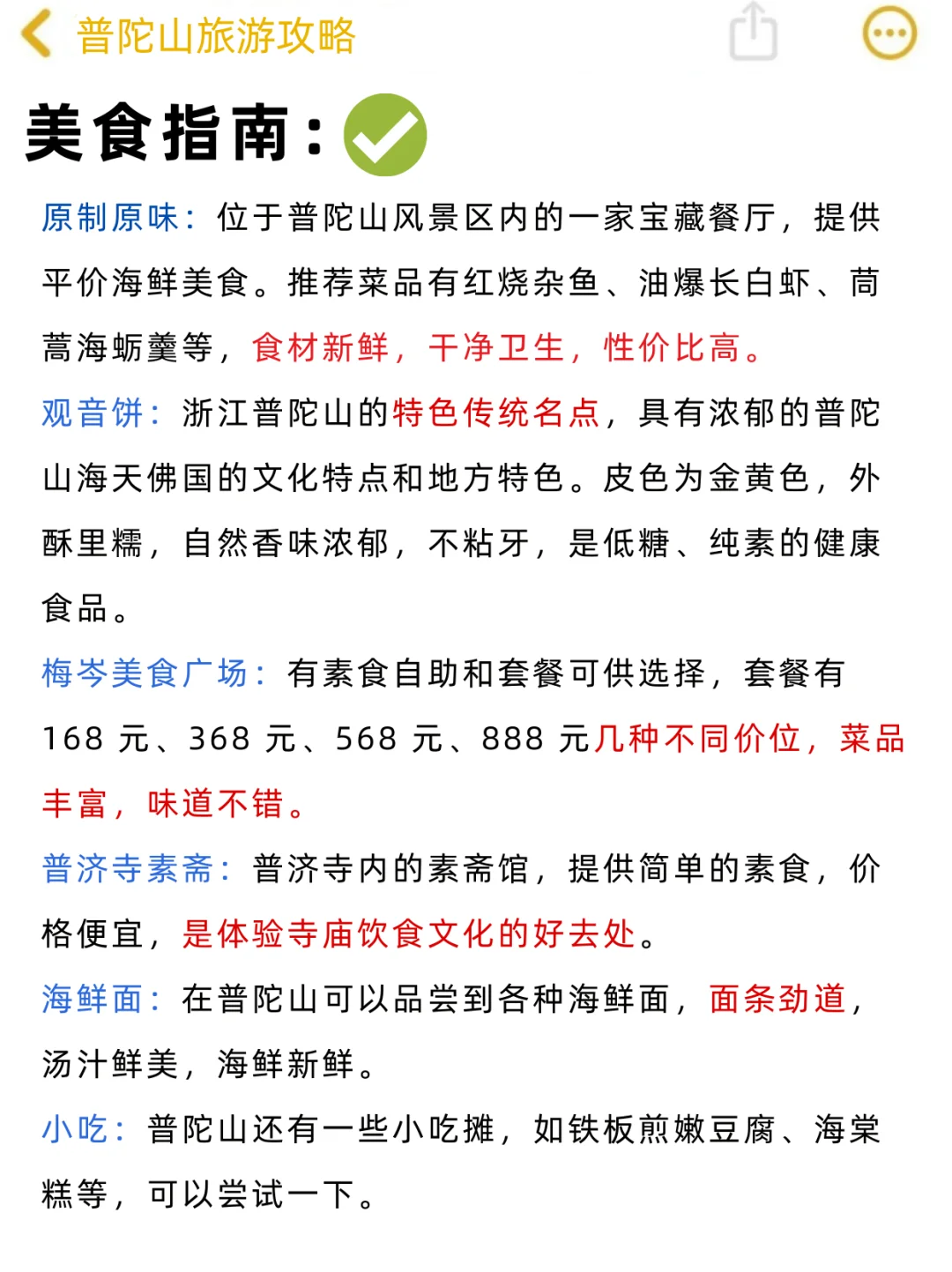 本人做的普陀山旅游攻略已经next level了！