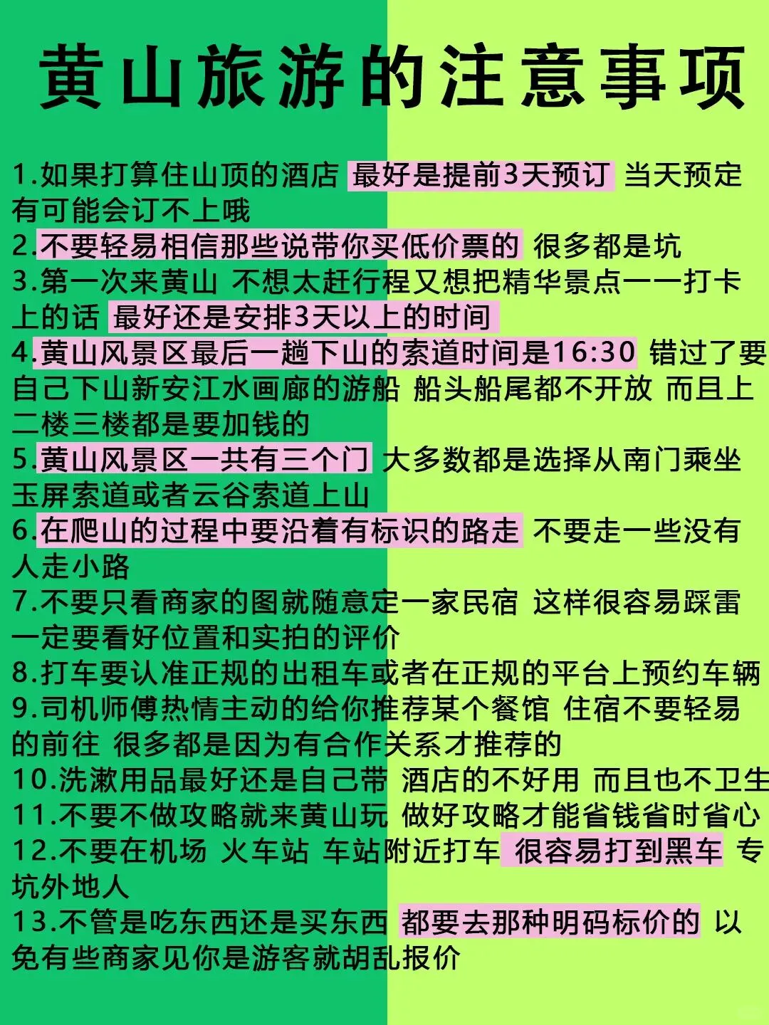 3-5月去黄山，不踩雷的游玩攻略！