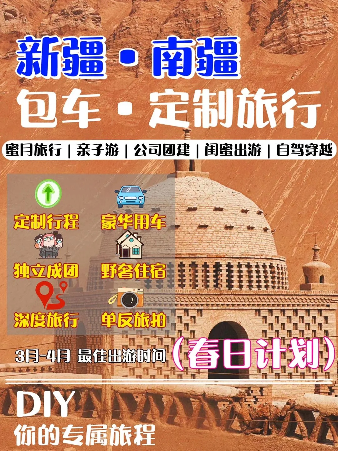 南疆定制游🔥不用做攻略，玩得超爽❗️
