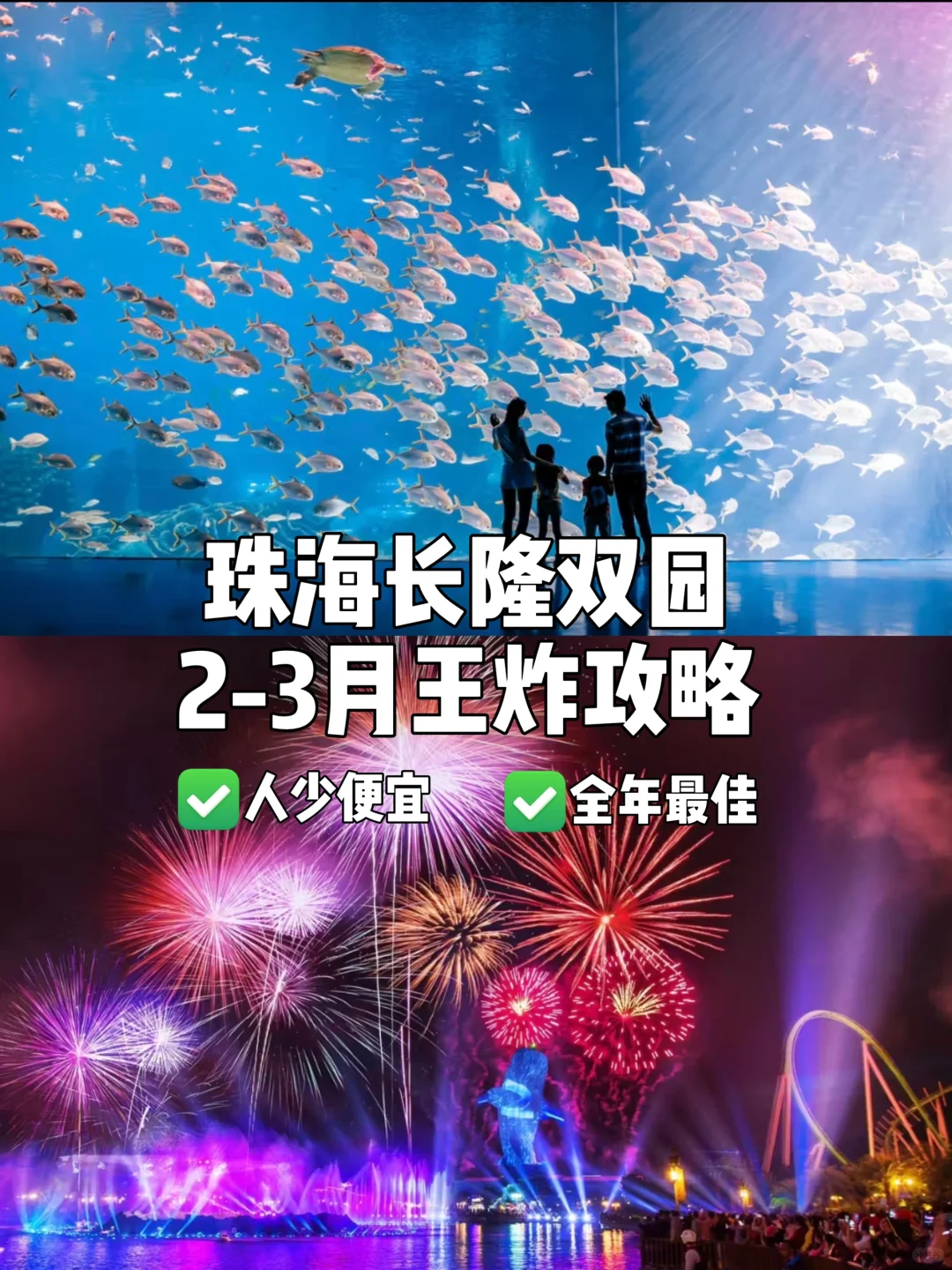🌟珠海长隆淡季王炸攻略！人少+全刷=爆省钱