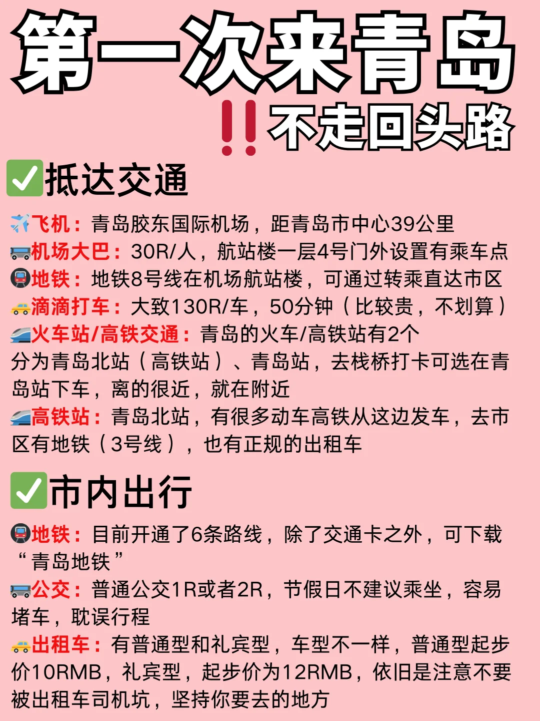 “青岛很一般，没想象中好”他说这话我不信‼