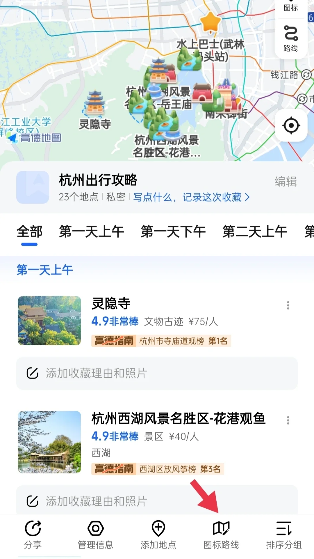 高德地图隐藏功能（一）│高效制作旅行攻略