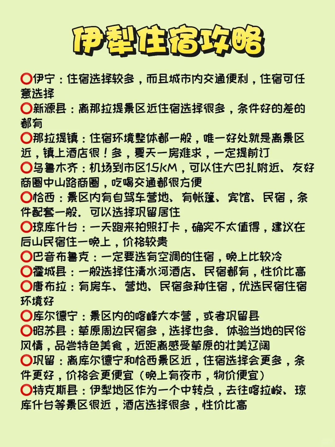 伊犁旅游保姆级攻略❗不踩坑版👉看这篇