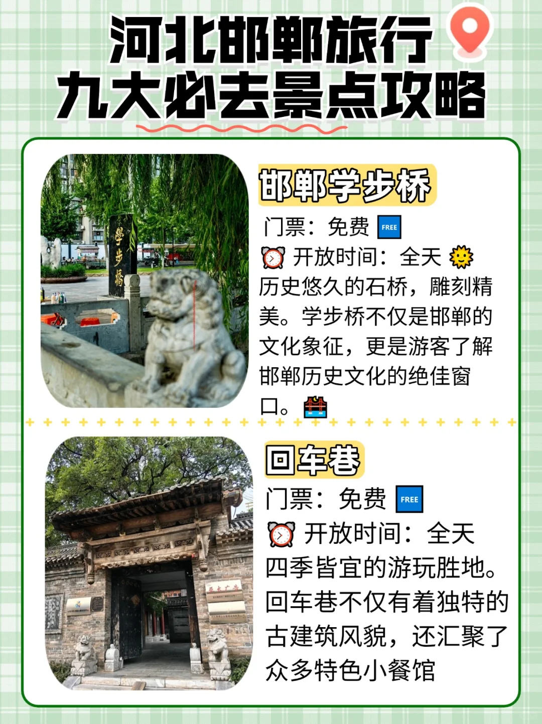 邯郸九大必游景点，穿越千年的文化盛宴