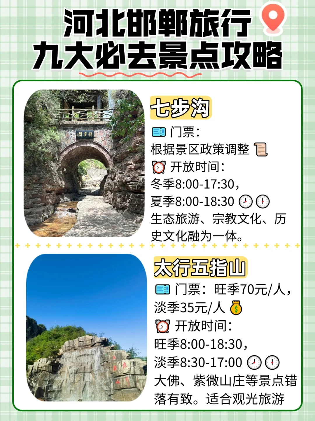 邯郸九大必游景点，穿越千年的文化盛宴