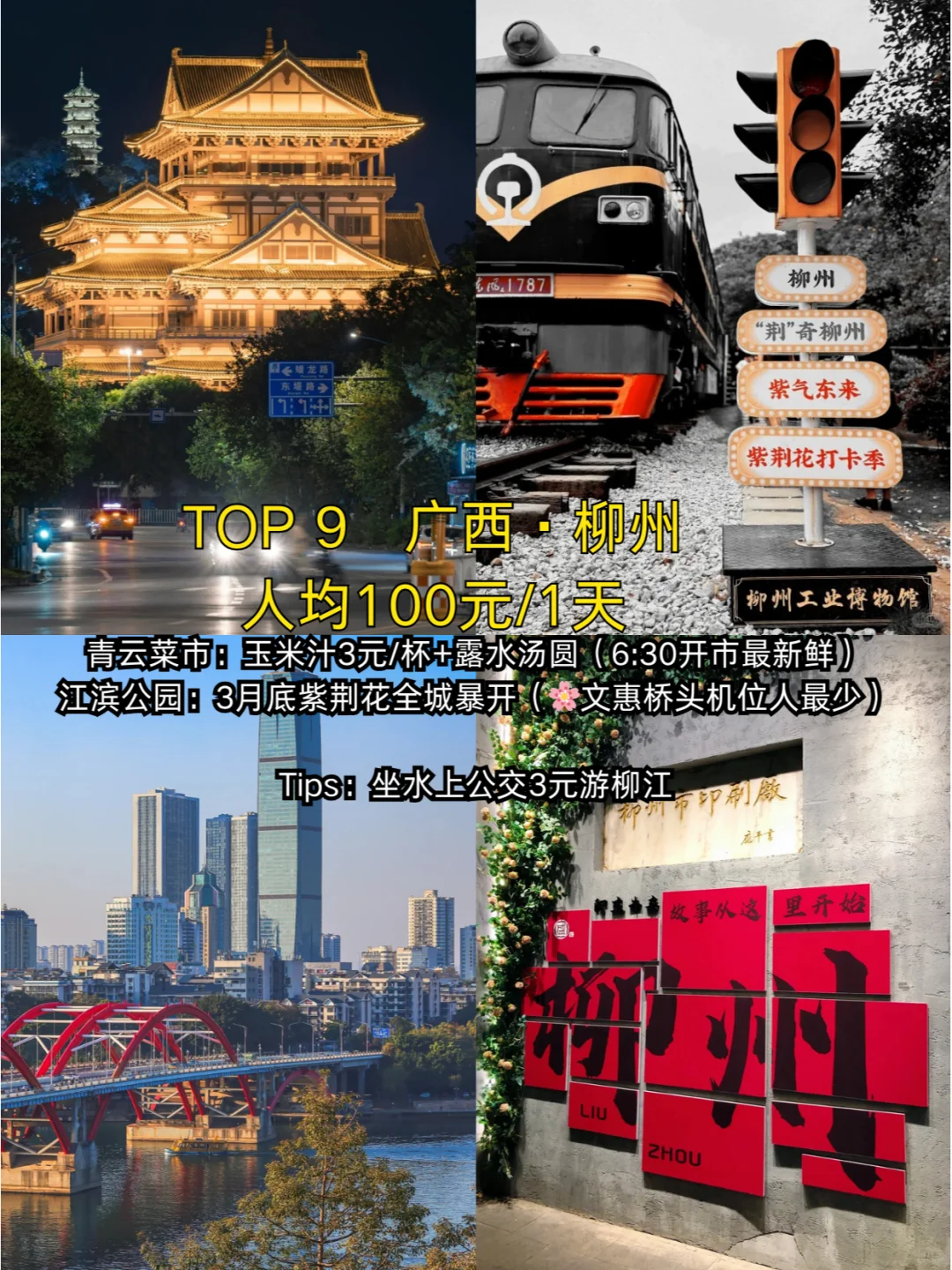 三月学生党穷游城市最少预算玩嗨超实用攻略