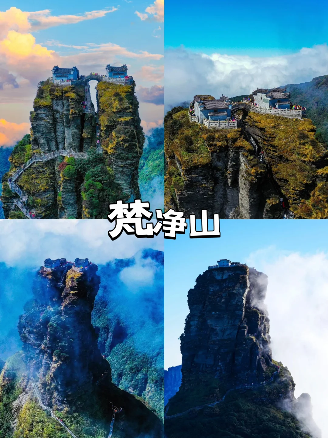 中国的12座名山 你爬过几座？