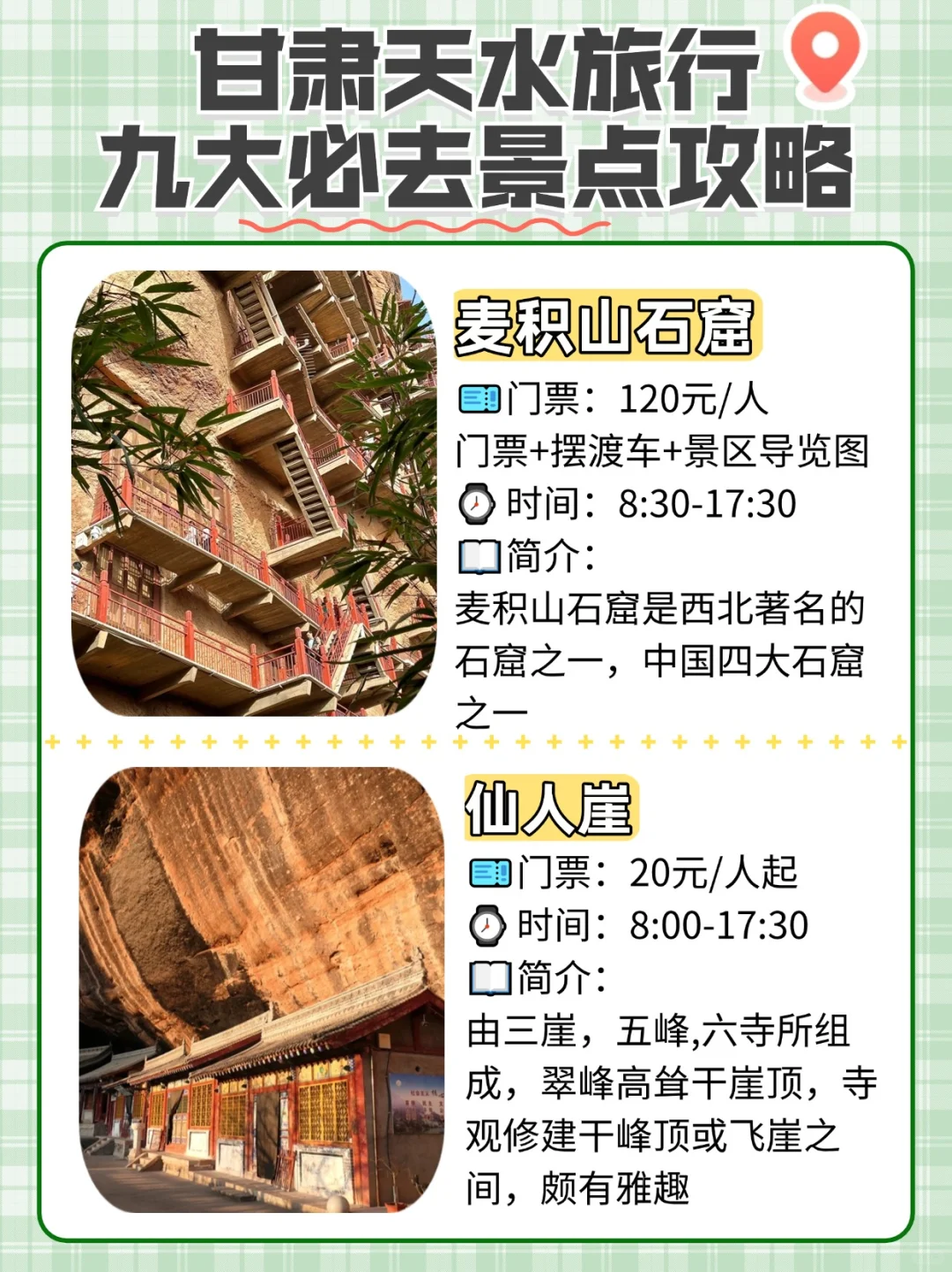甘肃天水旅游攻略：羲皇故里，自然人文之美