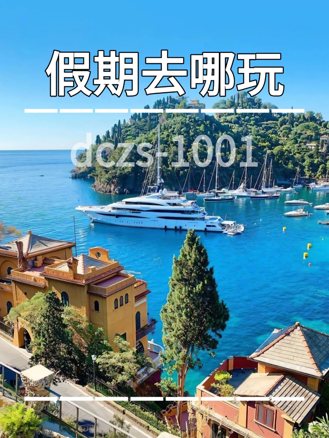 假期去哪玩