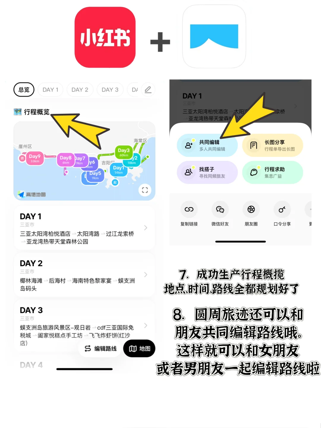 旅游攻略懒人福音！1分钟搞定行程规划。