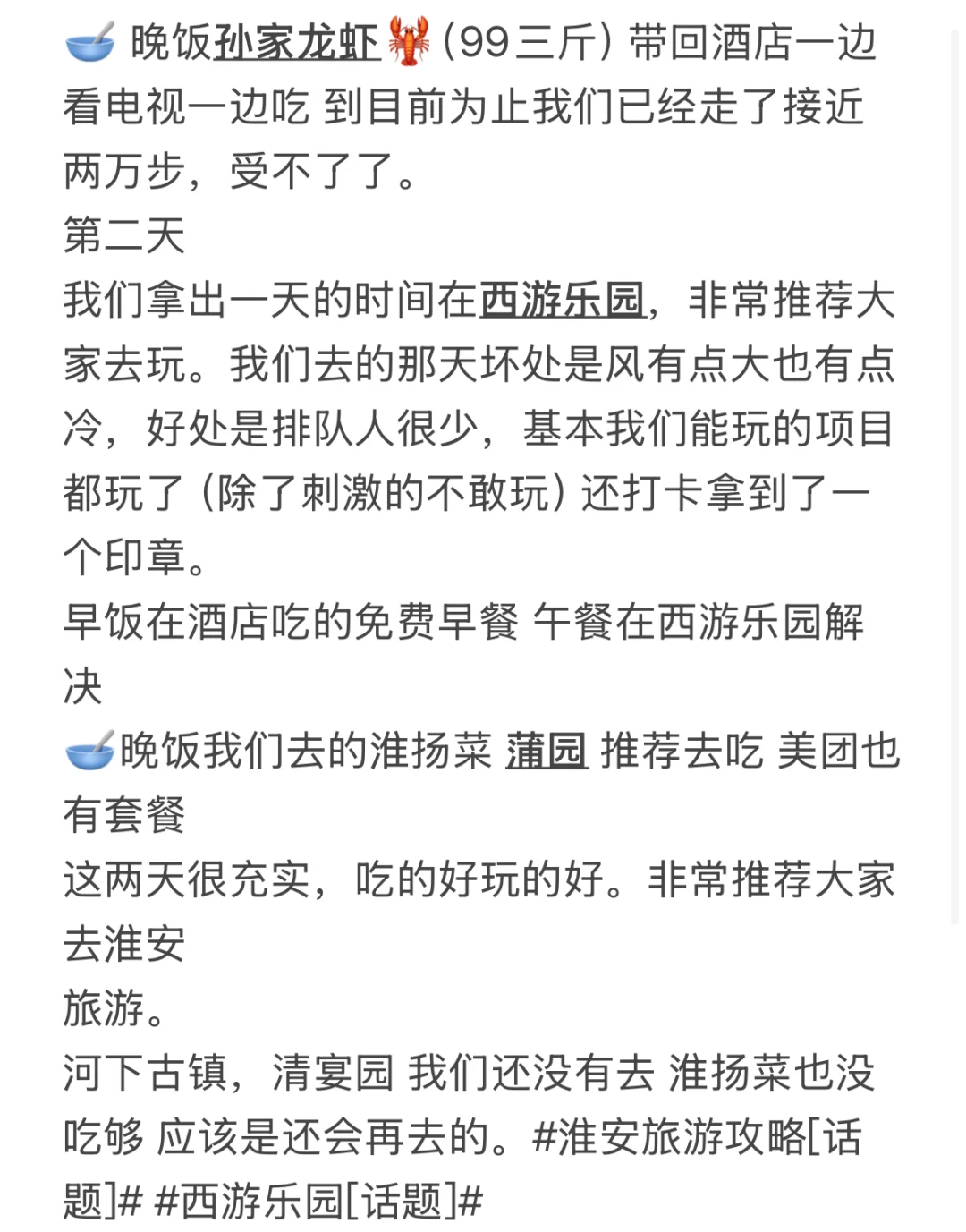 淮安旅游攻略