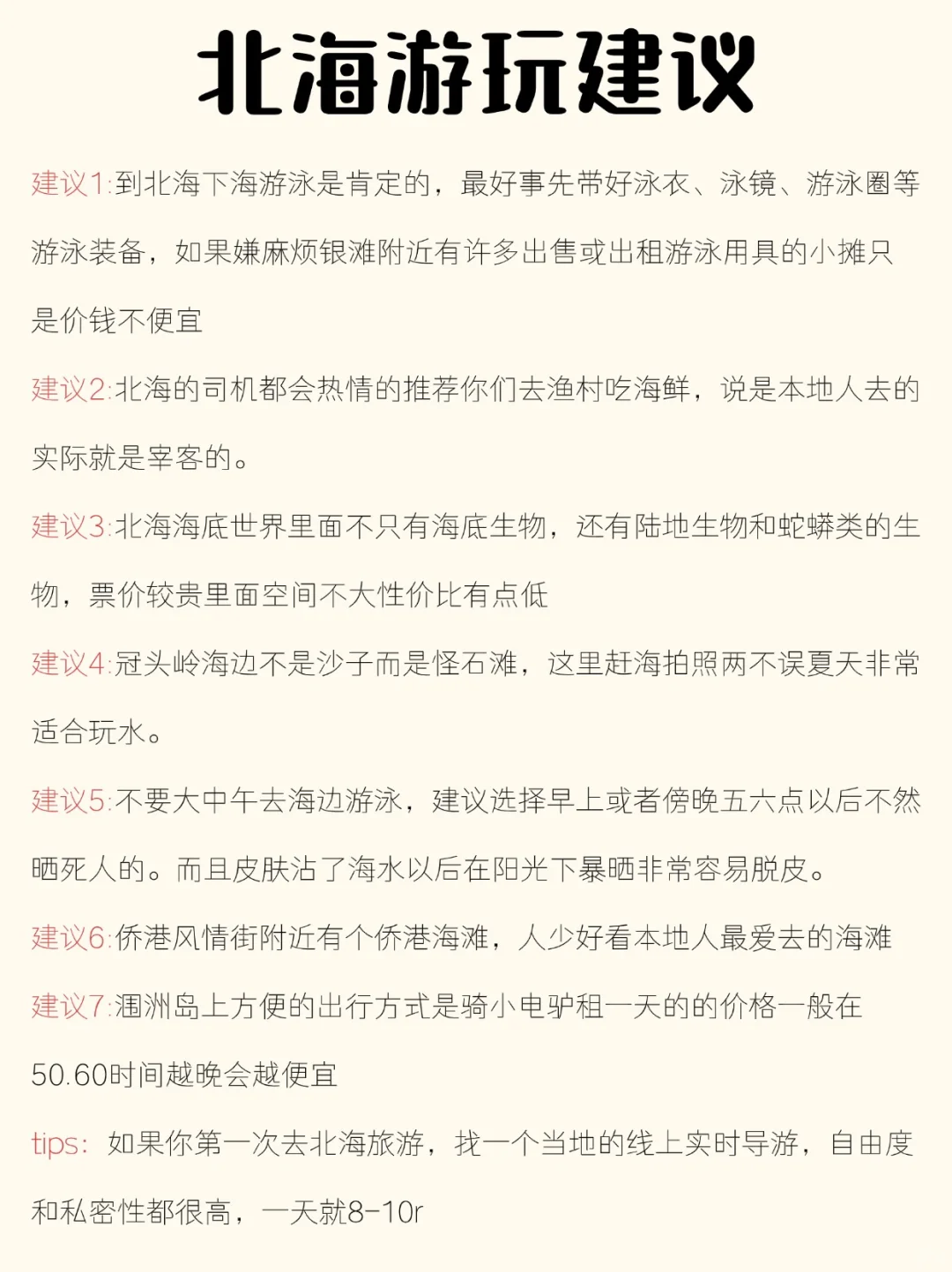 3~5月淡季广西北海旅游攻略！🐴🐴🐴