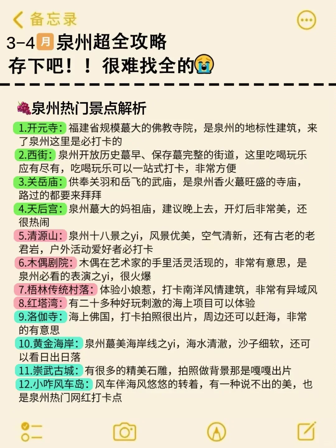 去了泉州五次👂3-4月去泉州的姐妹请