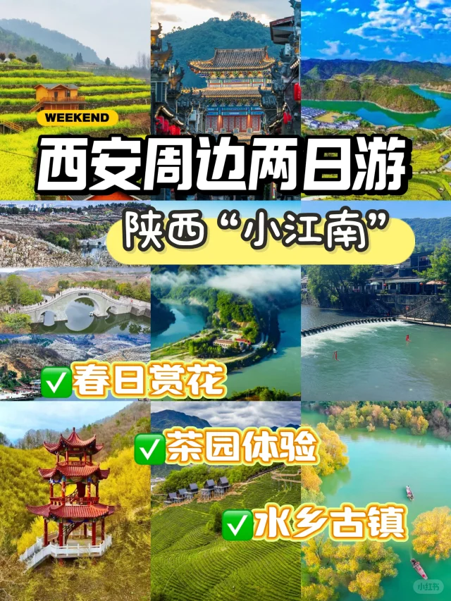 3-4月必去❗️带你解锁陕西“小江南”极致诱惑