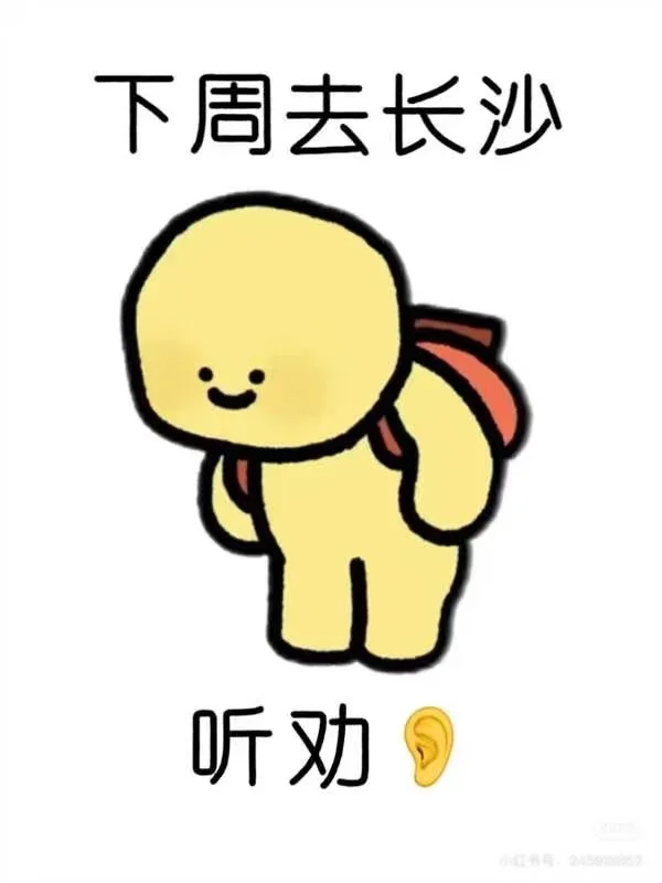 有好心人分享一下长沙旅游攻略吗
