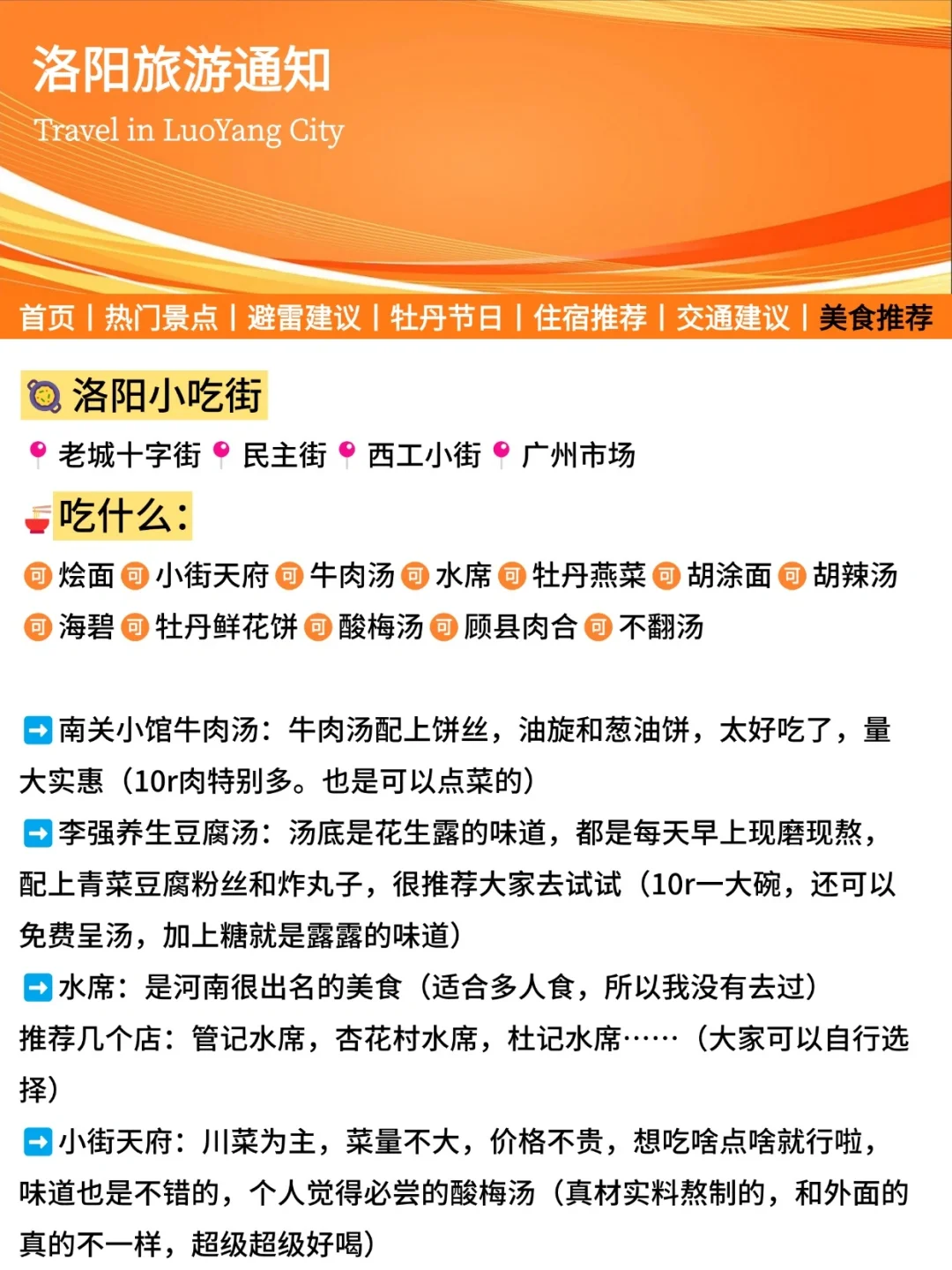 洛阳旅游通知！幸好提前看到了😭超全避雷
