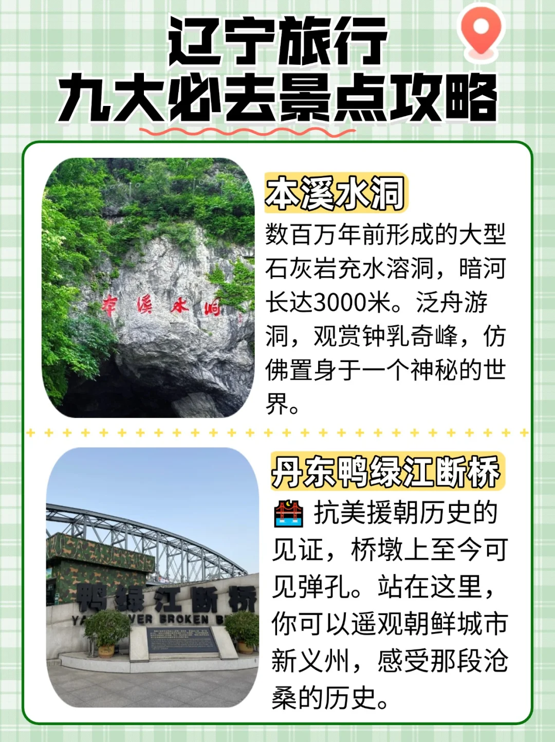 辽宁必游九大仙境，新手攻略大放送！