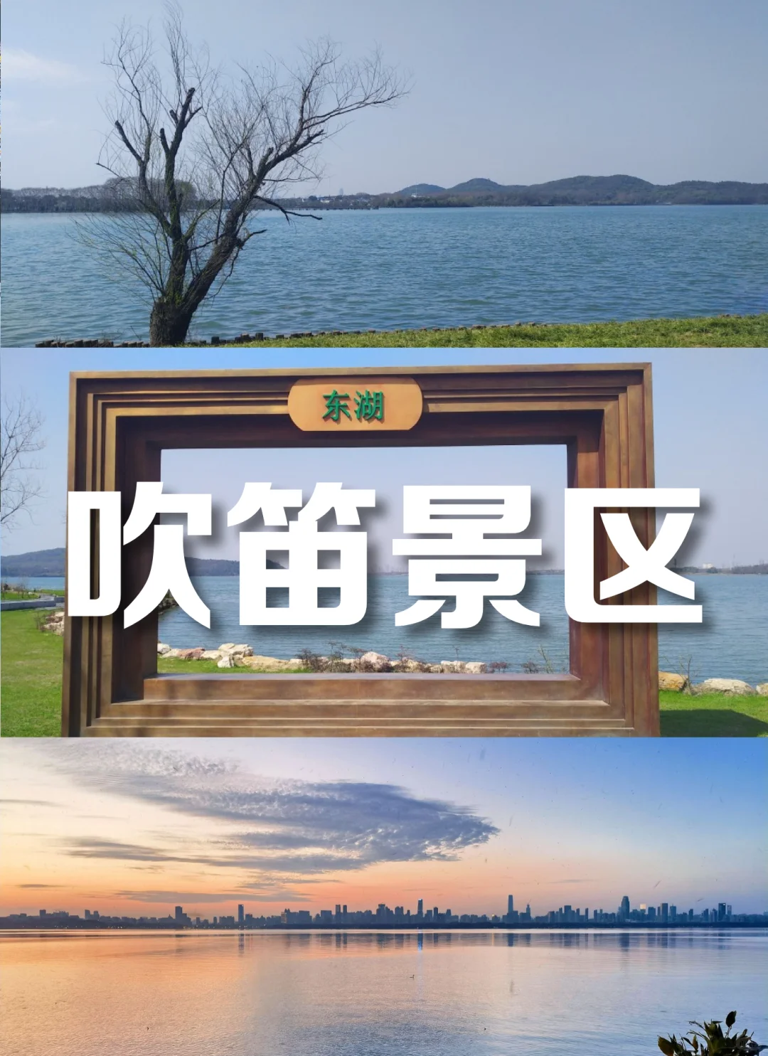 东湖骑行路线