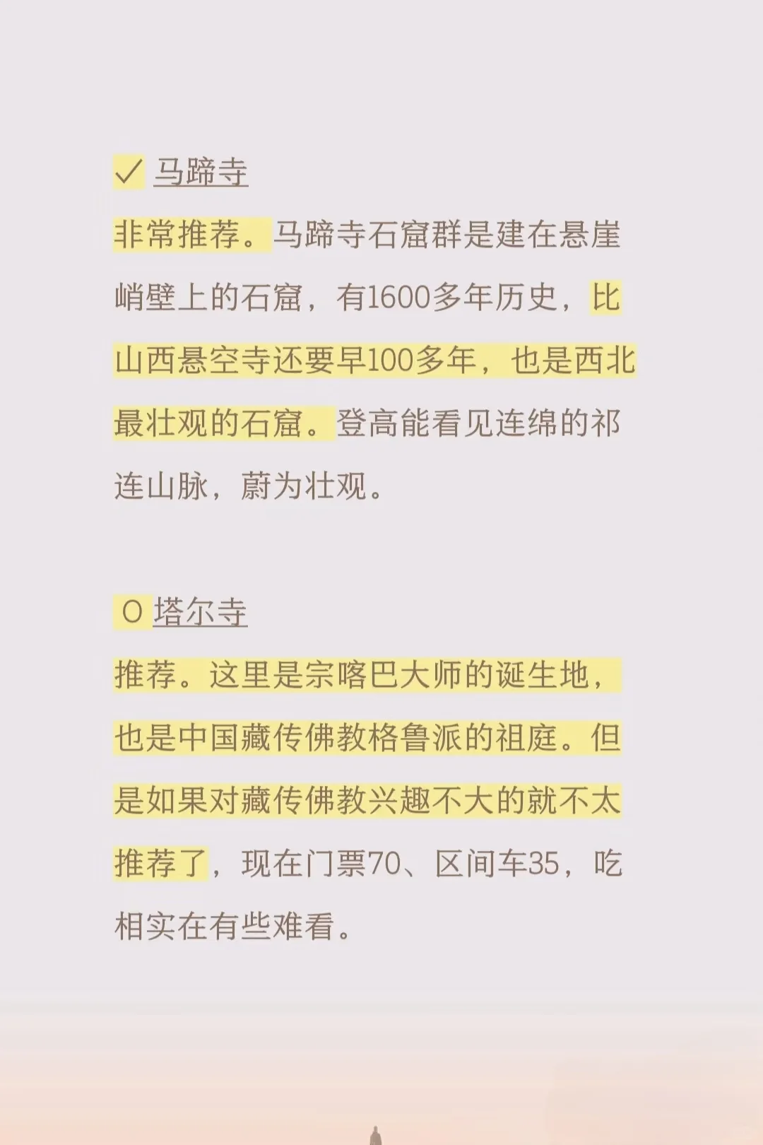 青甘大环线不值得去的景点